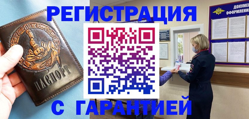 прописка для военкомата в Называевске