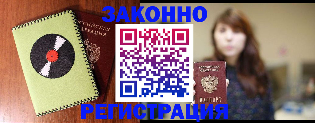 прописка гарантия в Называевске