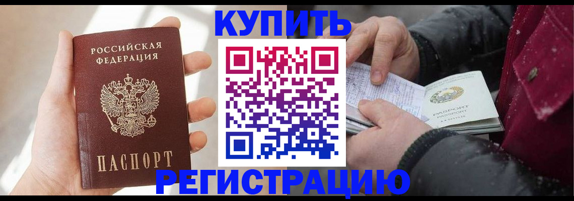 прописка законно в Называевске