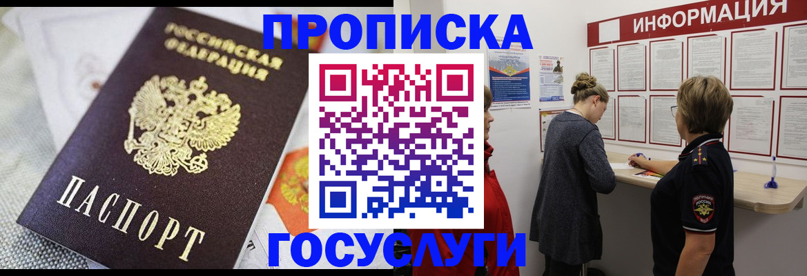временная регистрация гарантия в Называевске
