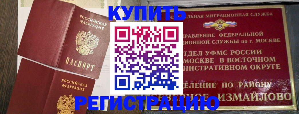 временная регистрация в Называевске