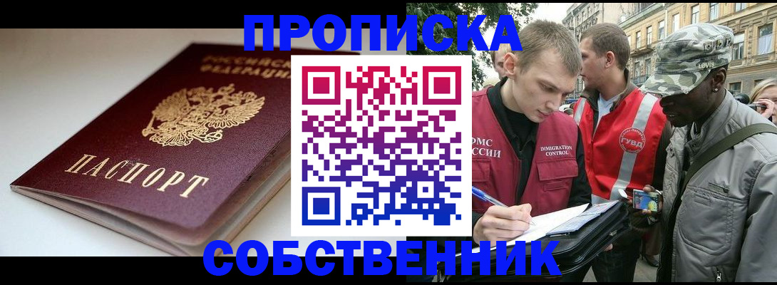 временная регистрация недорого в Называевске